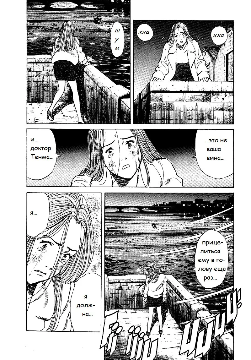 Read Монстр Manga Online