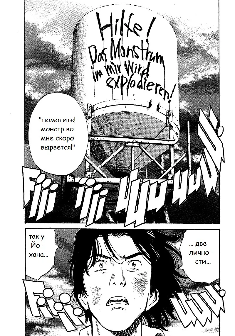 Read Монстр Manga Online