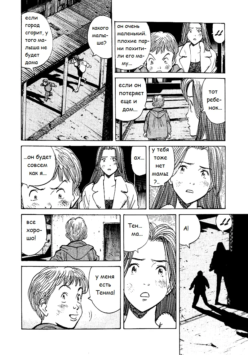 Read Монстр Manga Online