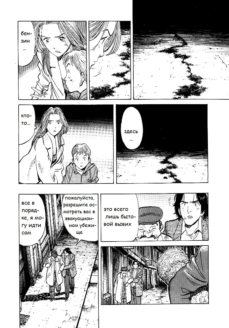 Read Монстр Manga Online