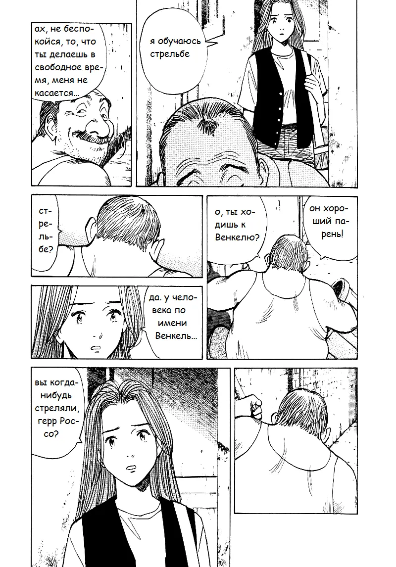 Read Монстр Manga Online