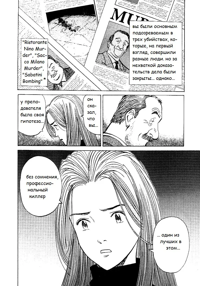 Read Монстр Manga Online
