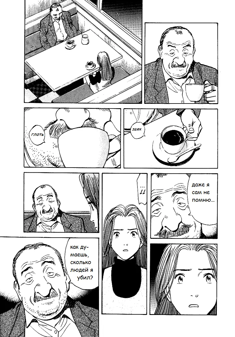 Read Монстр Manga Online