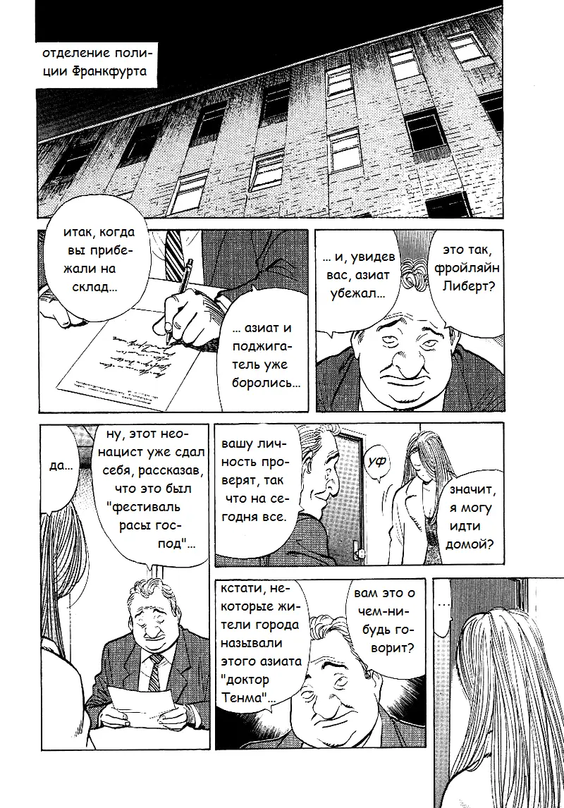 Read Монстр Manga Online