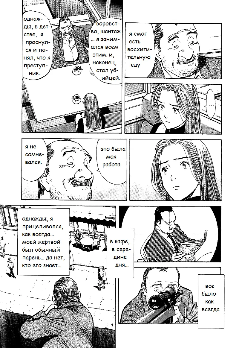 Read Монстр Manga Online