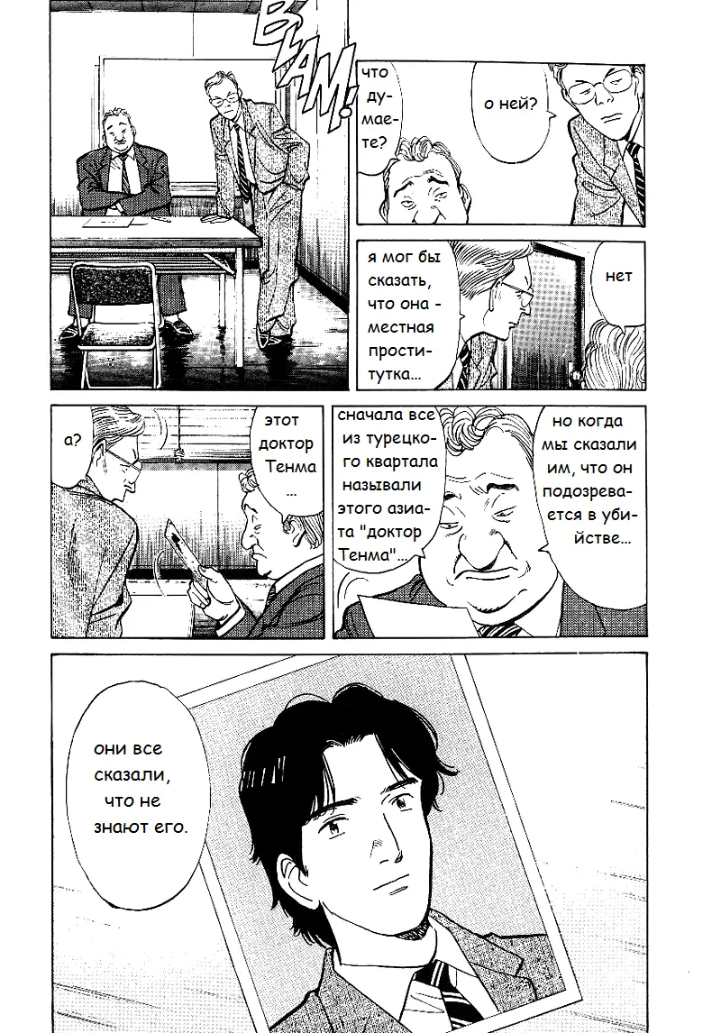Read Монстр Manga Online