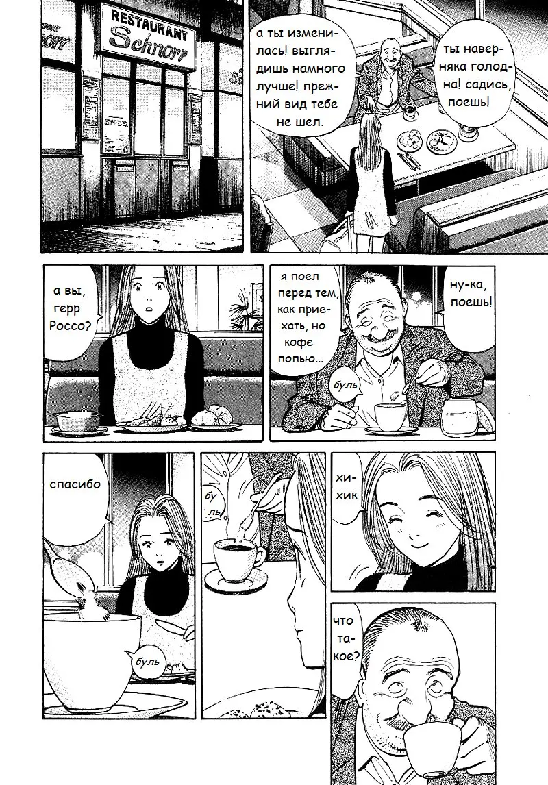 Read Монстр Manga Online