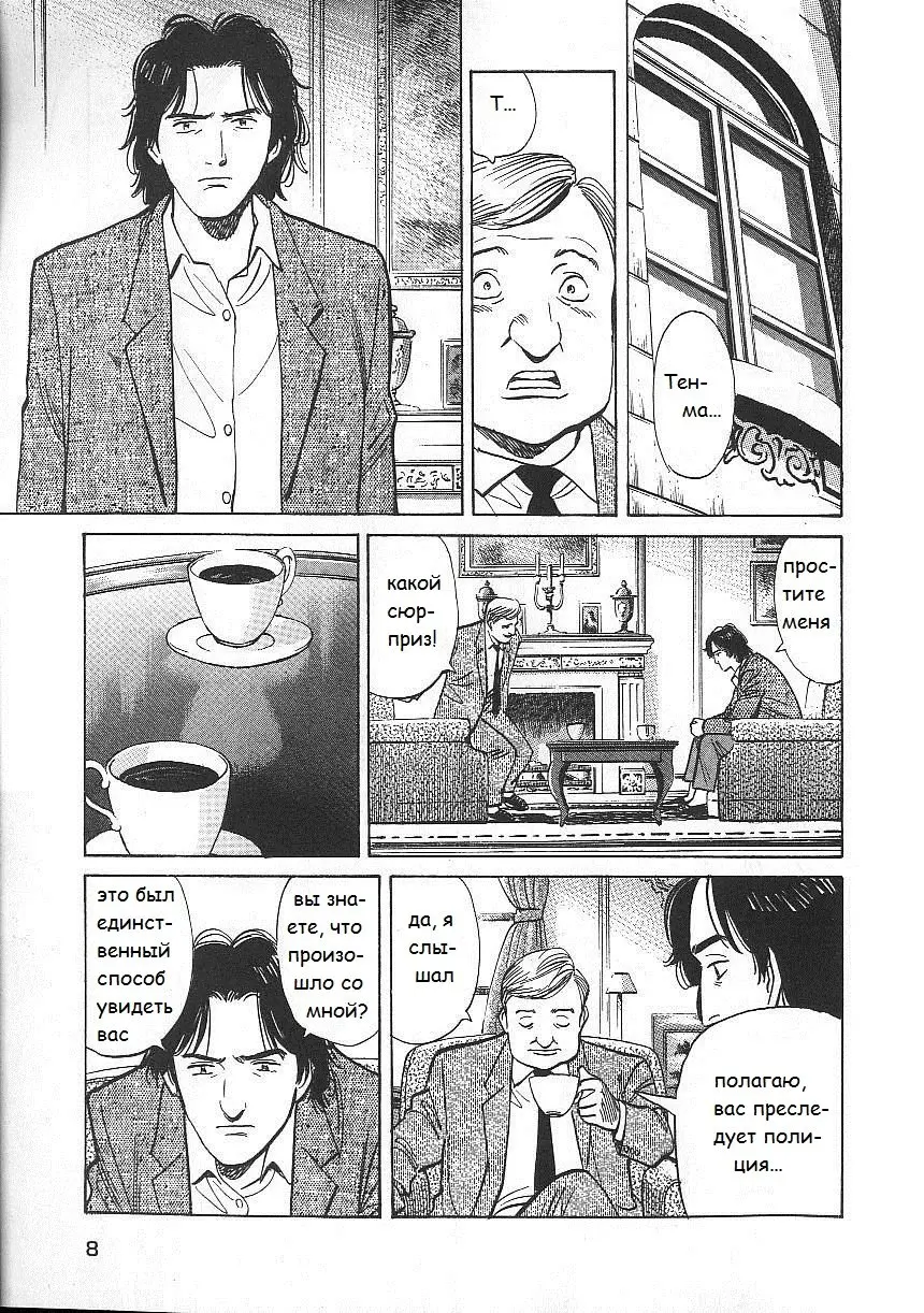 Read Монстр Manga Online