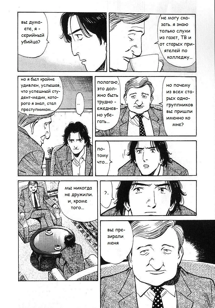 Read Монстр Manga Online