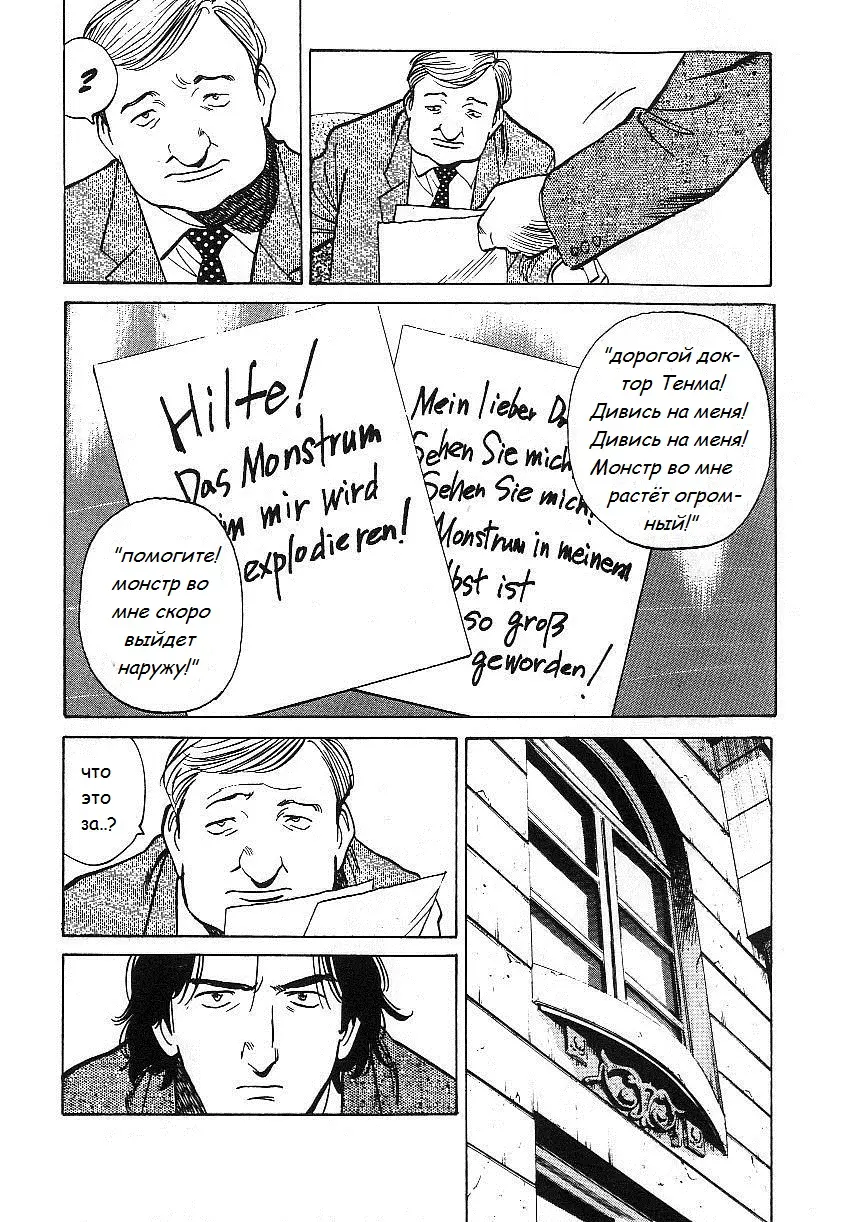 Read Монстр Manga Online