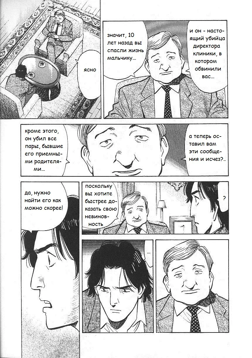 Read Монстр Manga Online