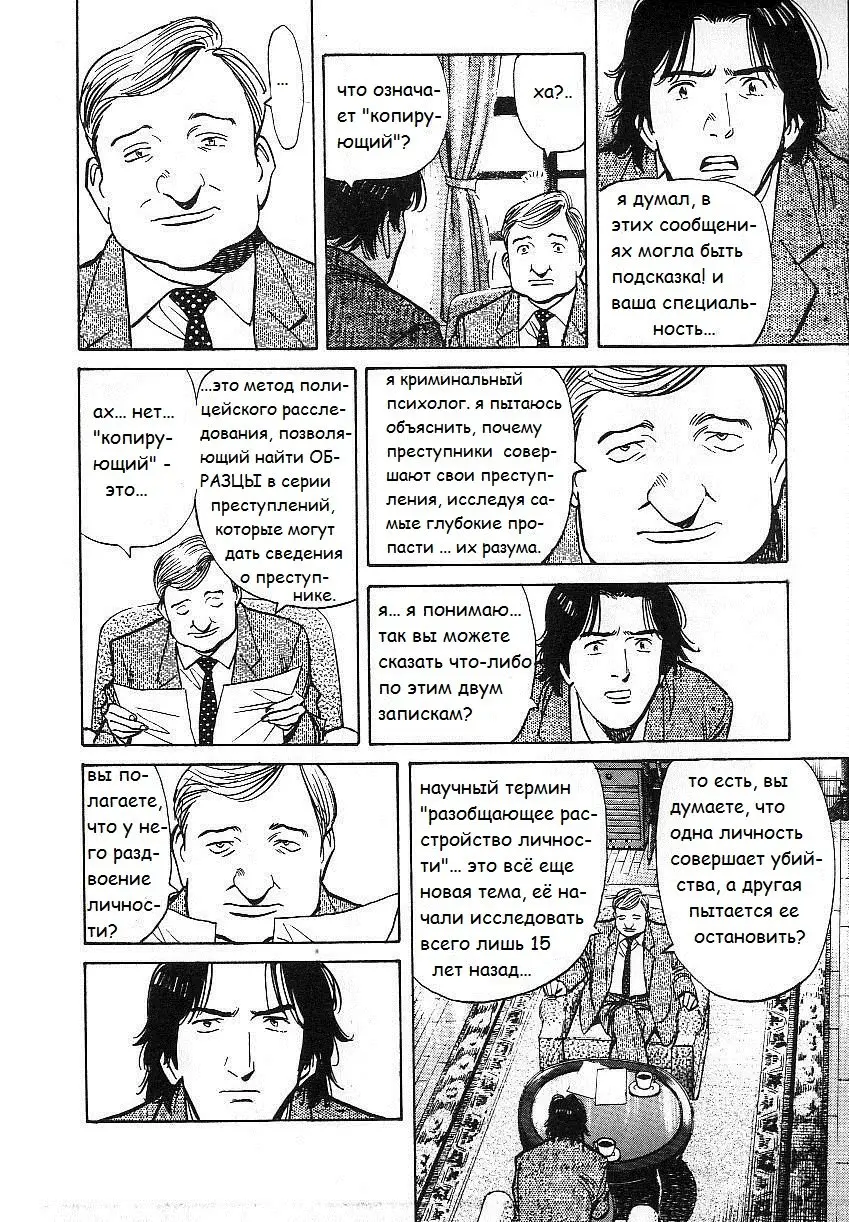 Read Монстр Manga Online