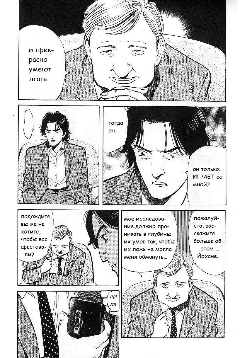 Read Монстр Manga Online