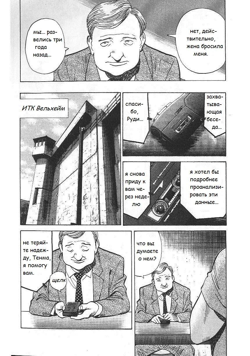 Read Монстр Manga Online