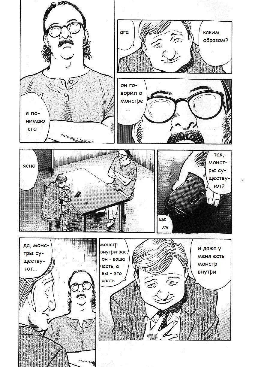 Read Монстр Manga Online
