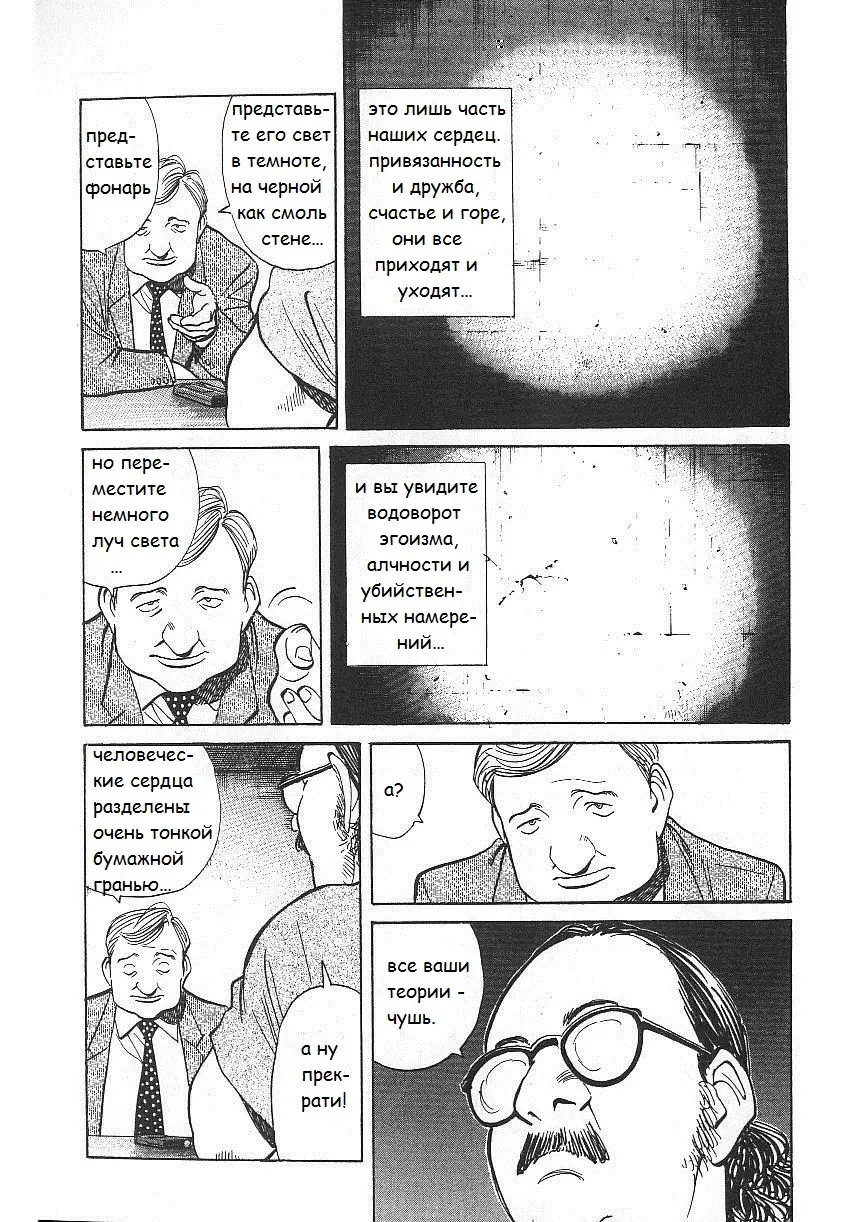 Read Монстр Manga Online