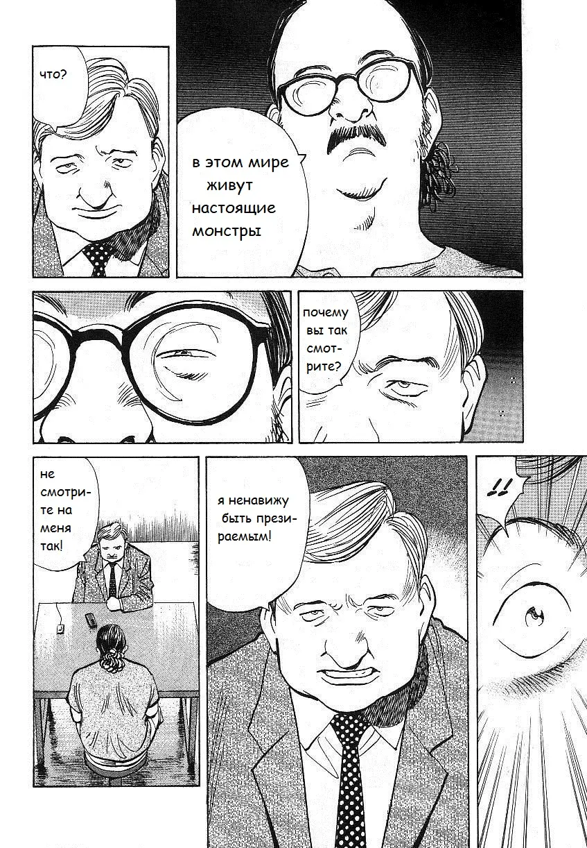 Read Монстр Manga Online