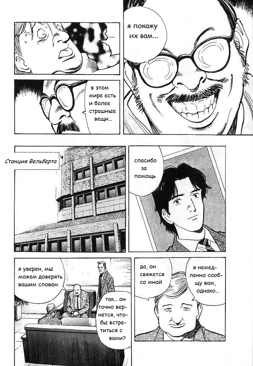 Read Монстр Manga Online
