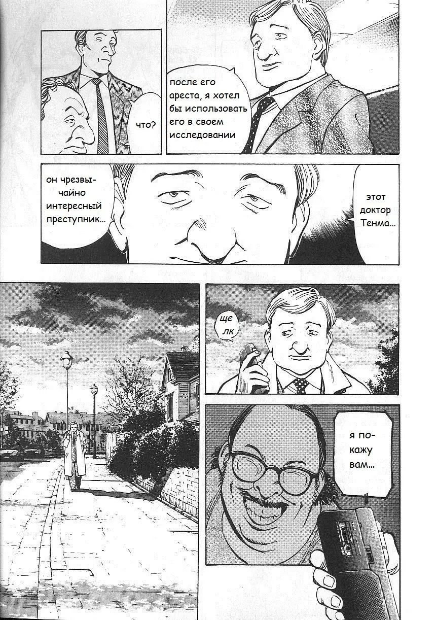 Read Монстр Manga Online