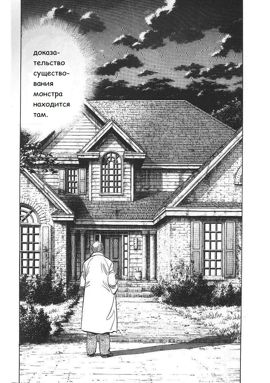 Read Монстр Manga Online