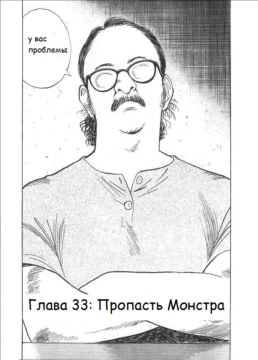 Read Монстр Manga Online
