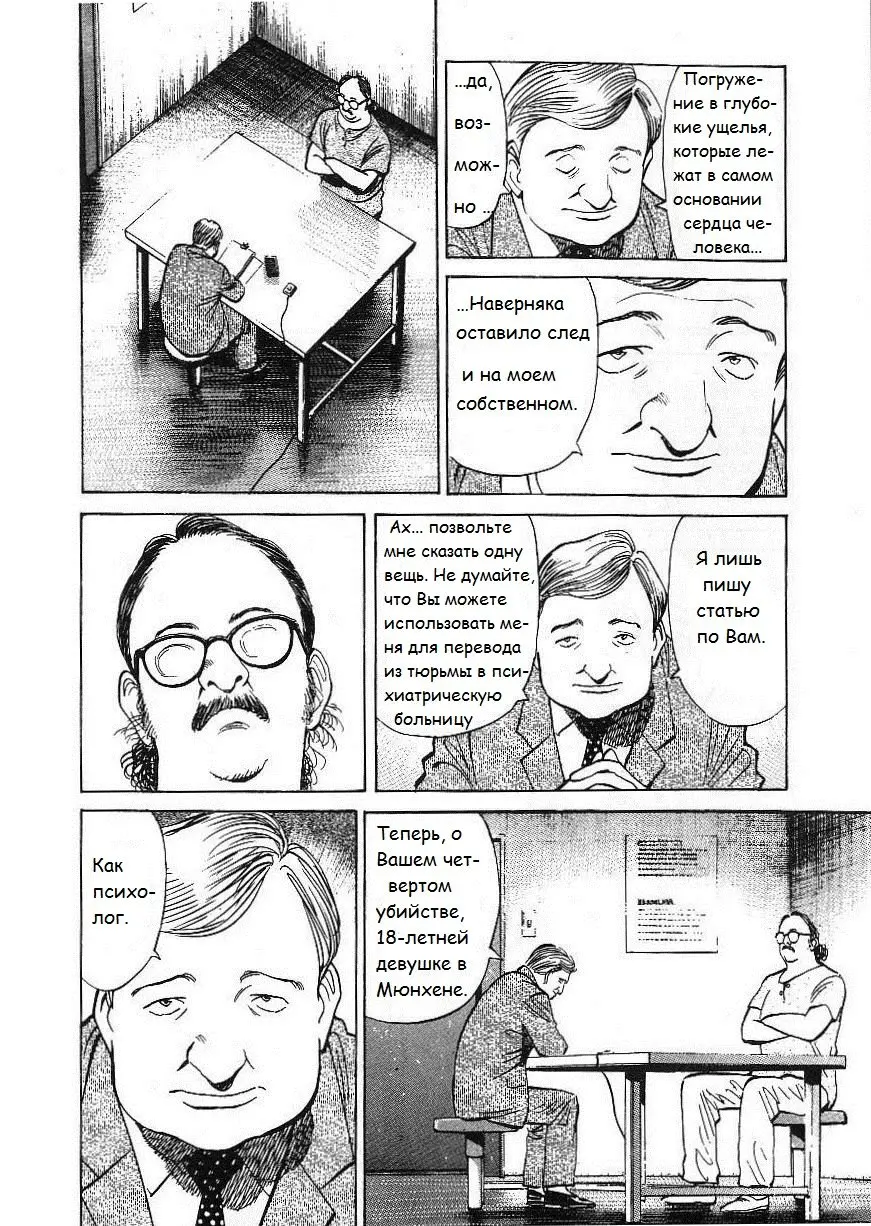 Read Монстр Manga Online