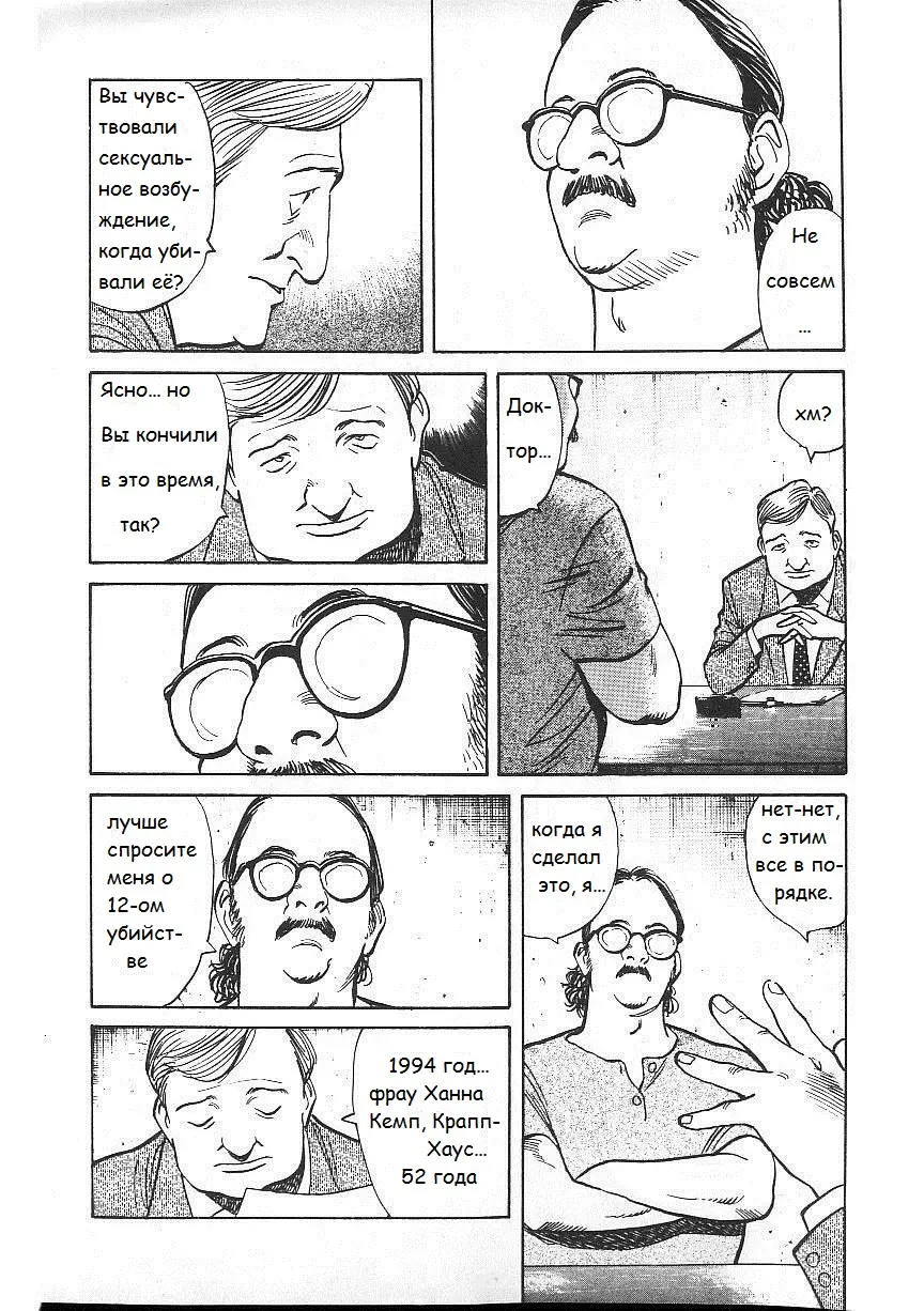Read Монстр Manga Online