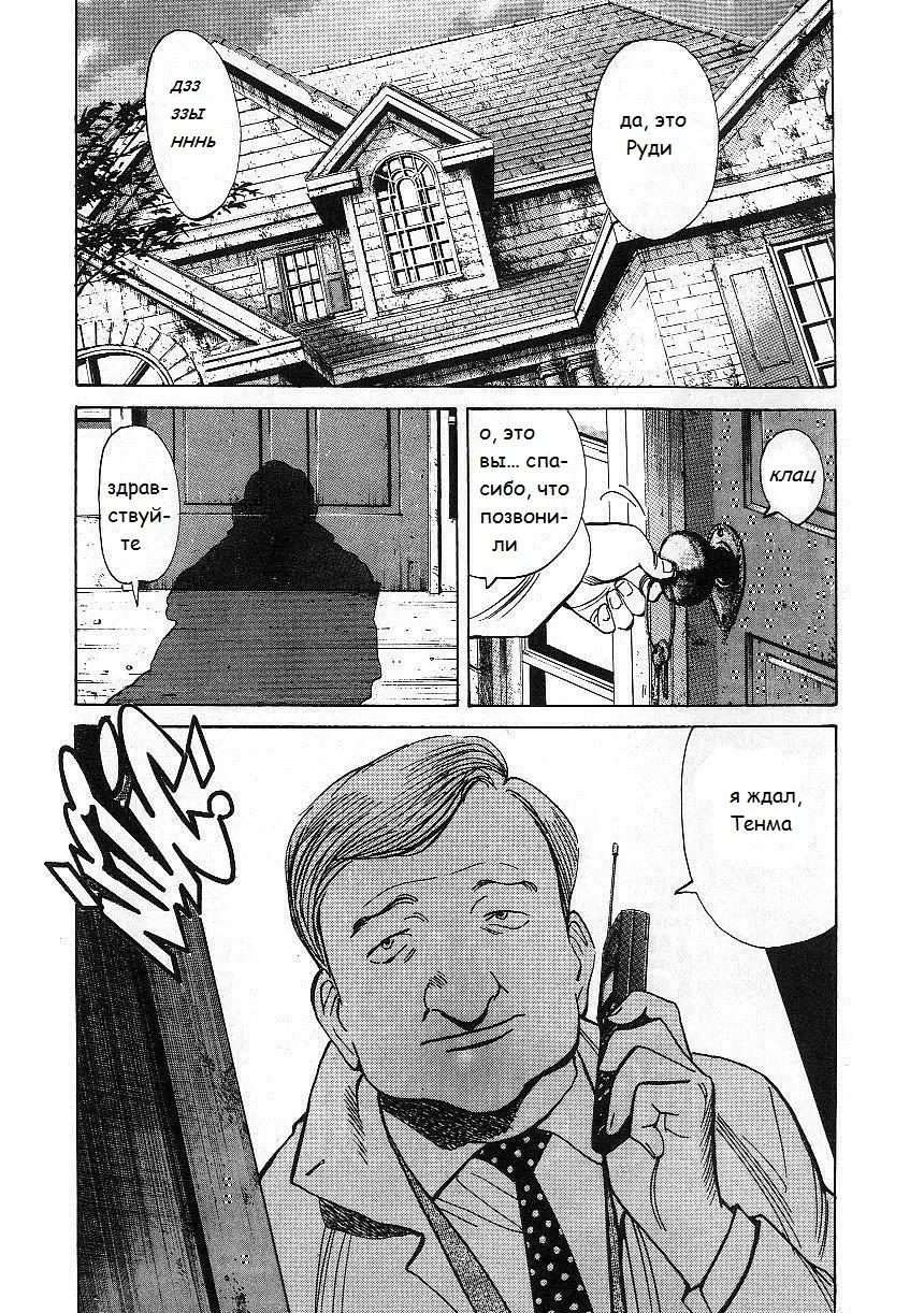 Read Монстр Manga Online