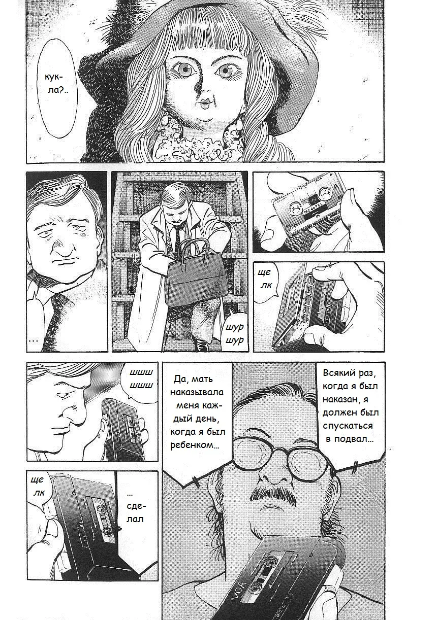 Read Монстр Manga Online