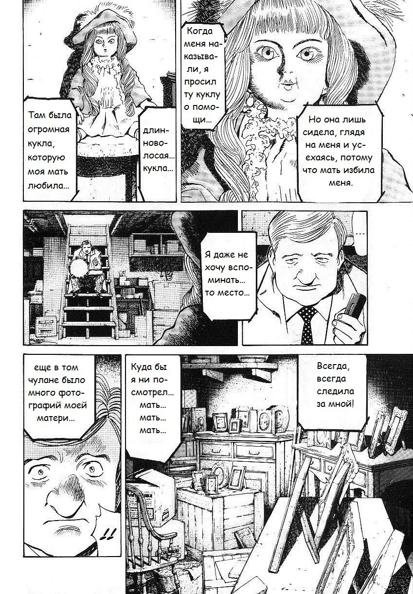 Read Монстр Manga Online