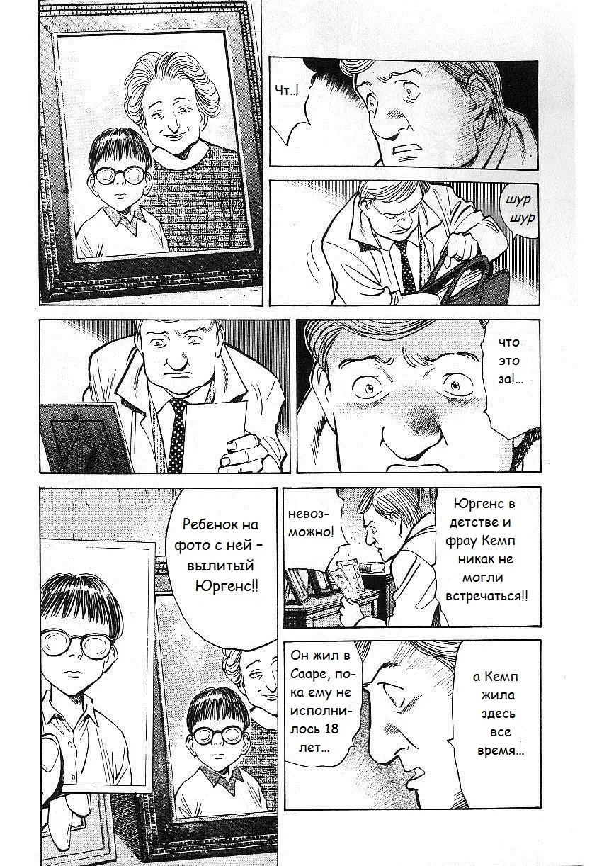 Read Монстр Manga Online