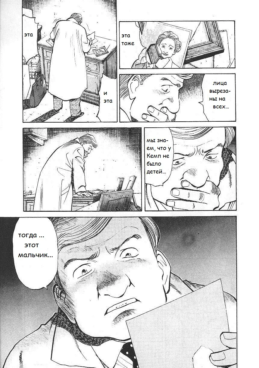 Read Монстр Manga Online