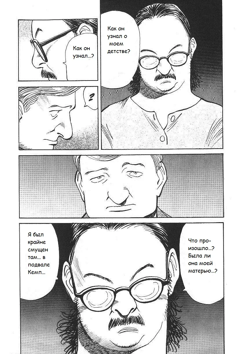 Read Монстр Manga Online