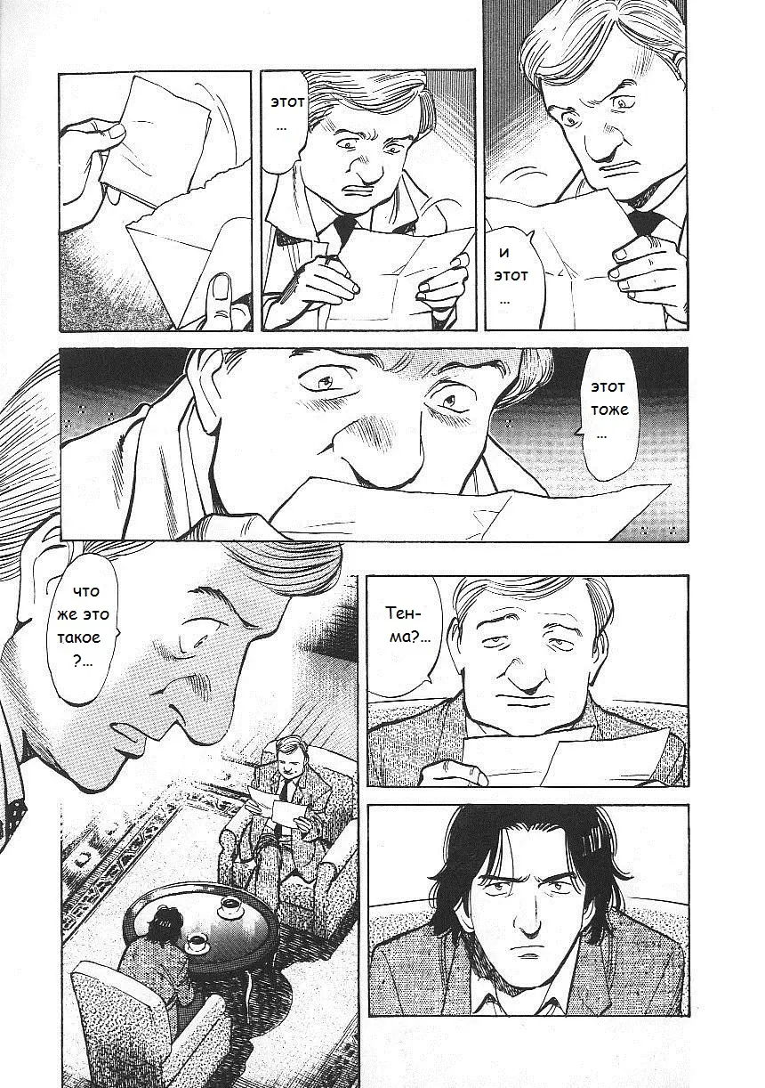 Read Монстр Manga Online