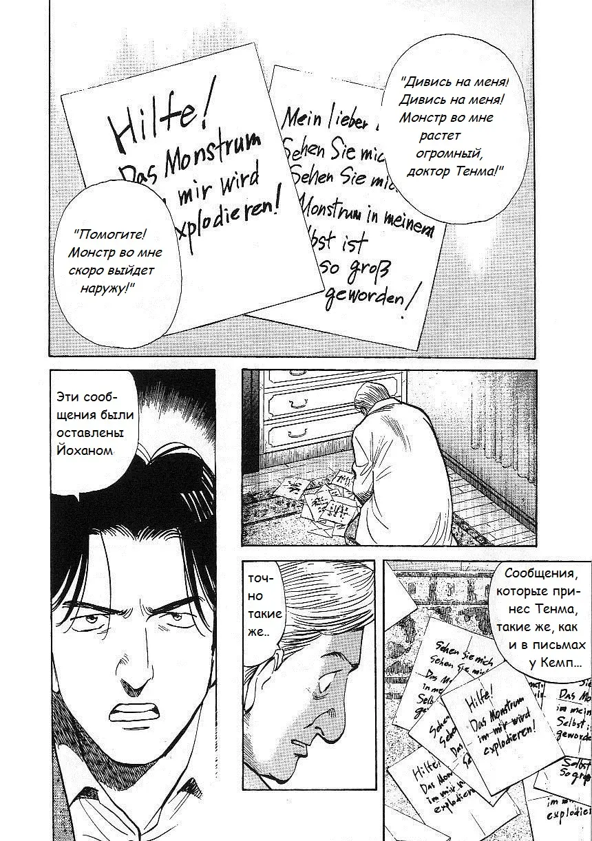 Read Монстр Manga Online