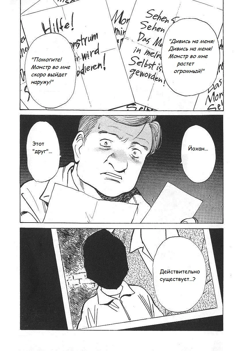 Read Монстр Manga Online