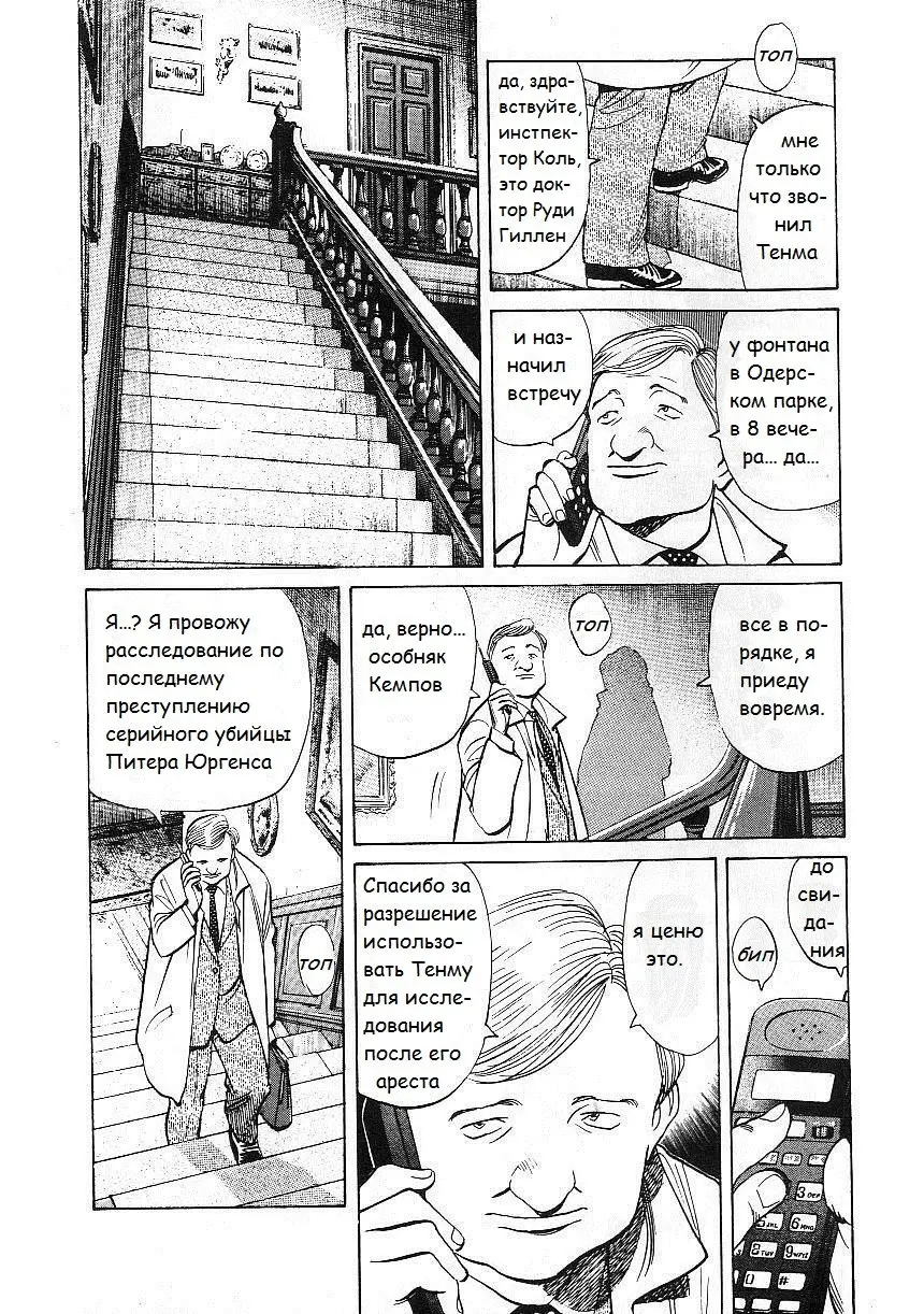 Read Монстр Manga Online