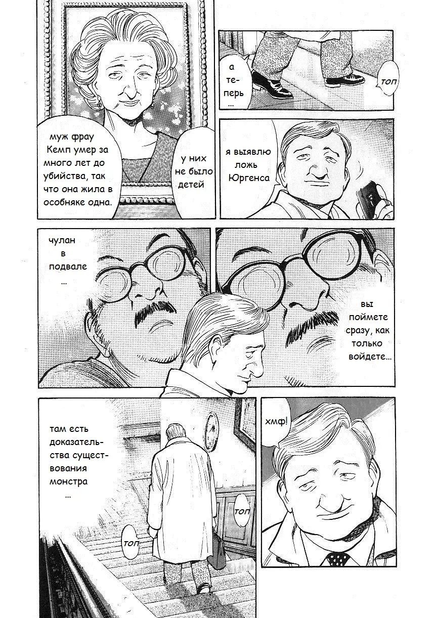 Read Монстр Manga Online