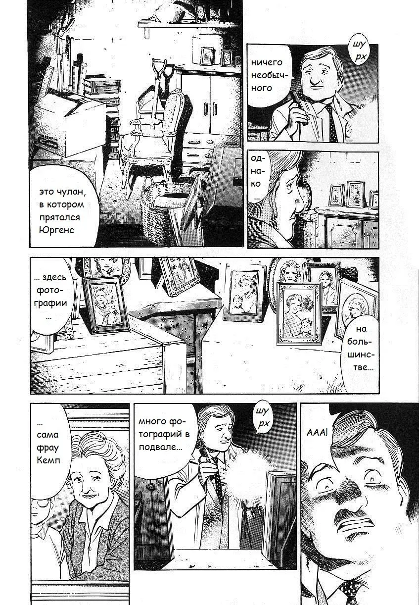 Read Монстр Manga Online