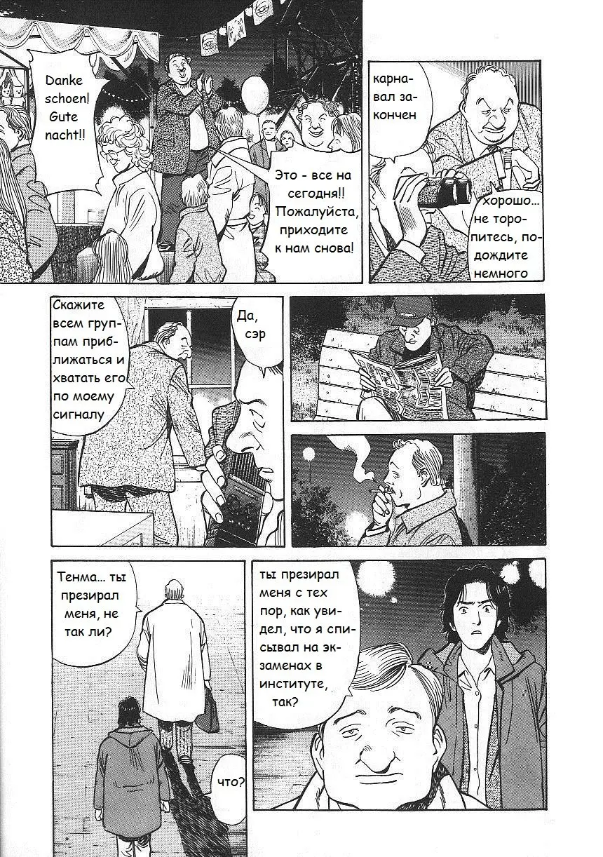 Read Монстр Manga Online