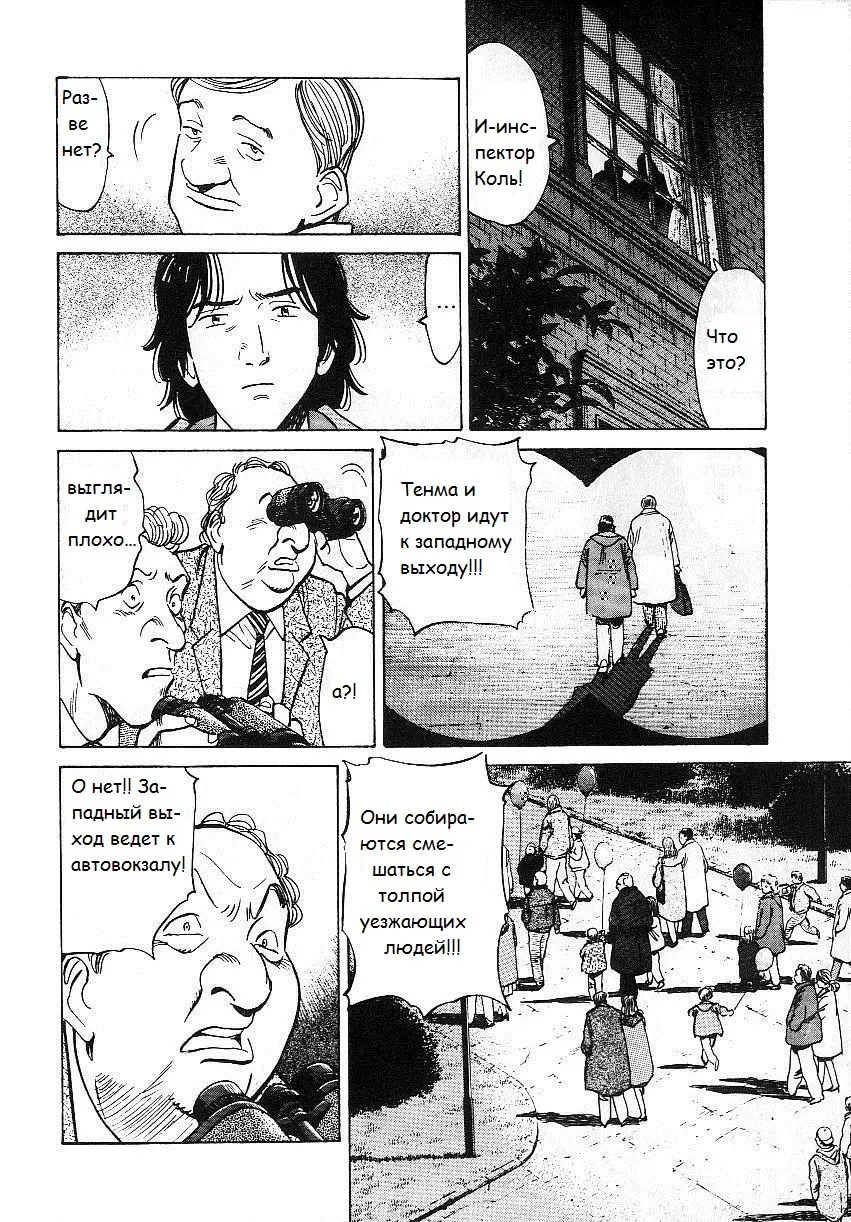 Read Монстр Manga Online