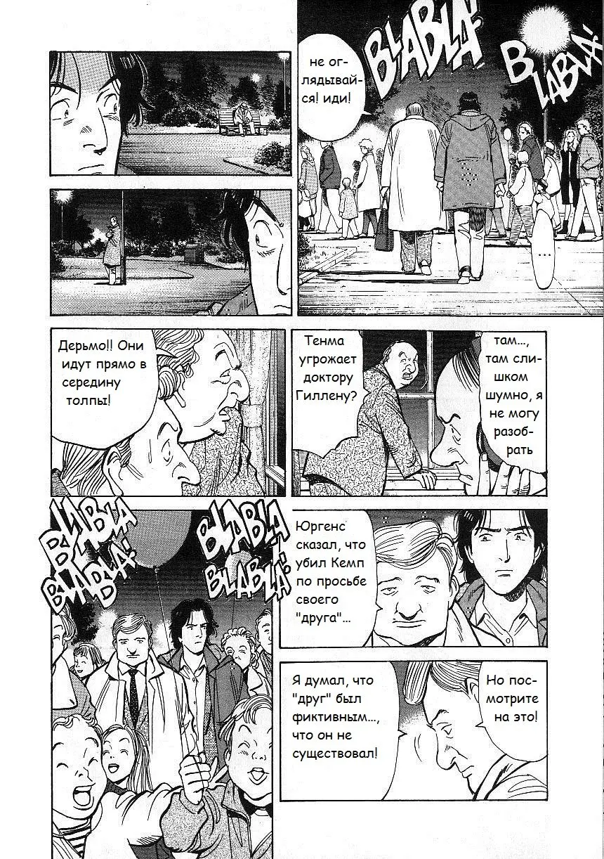 Read Монстр Manga Online