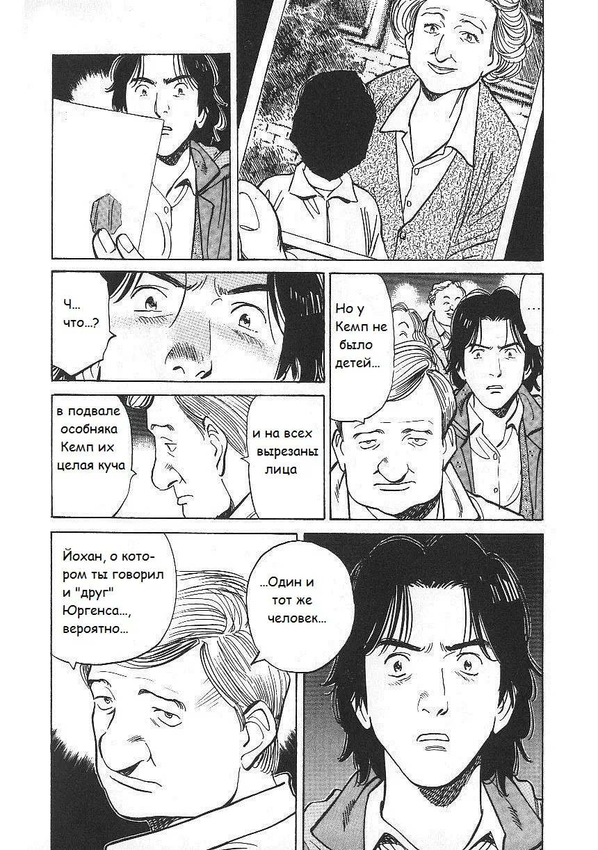 Read Монстр Manga Online