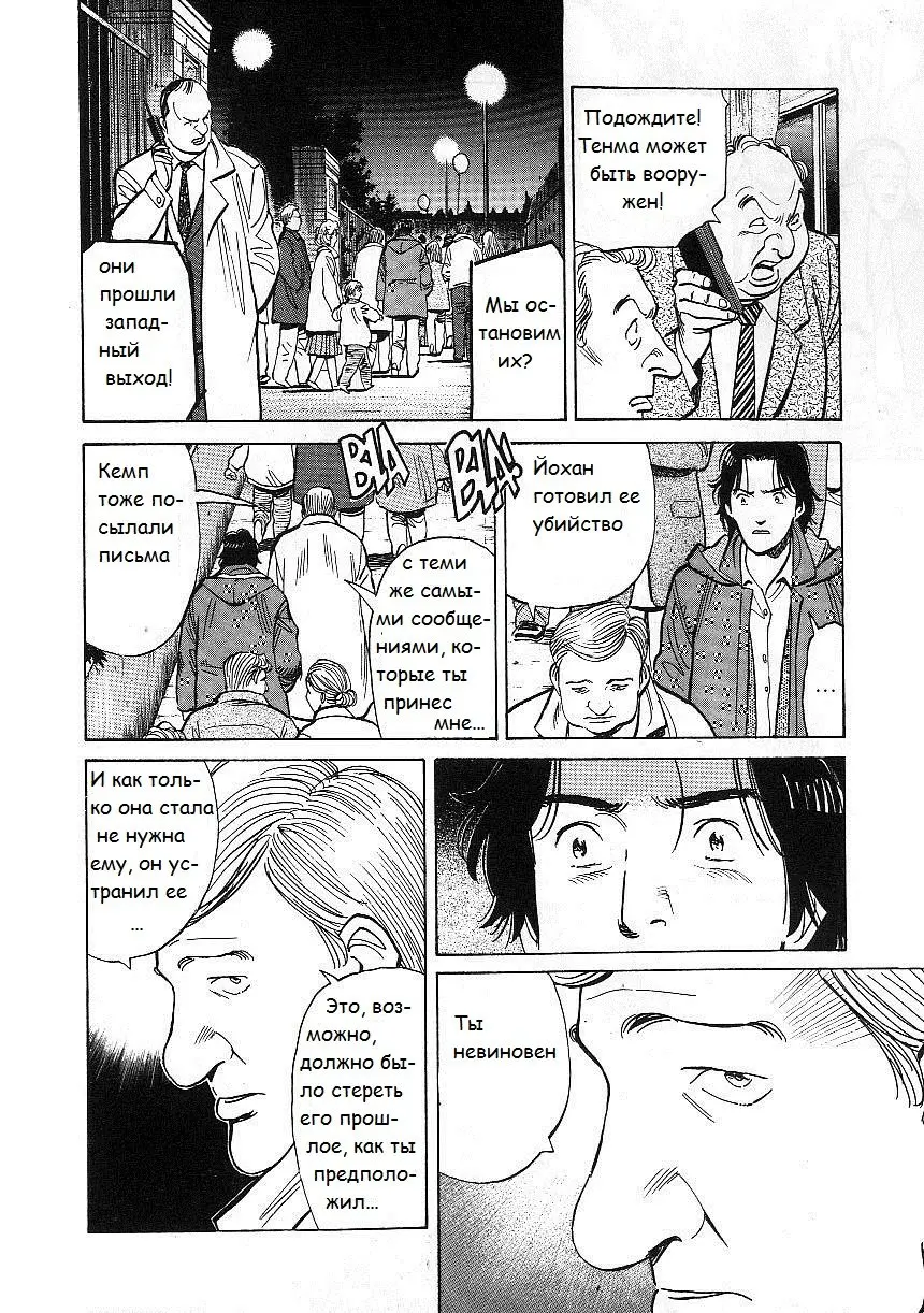 Read Монстр Manga Online
