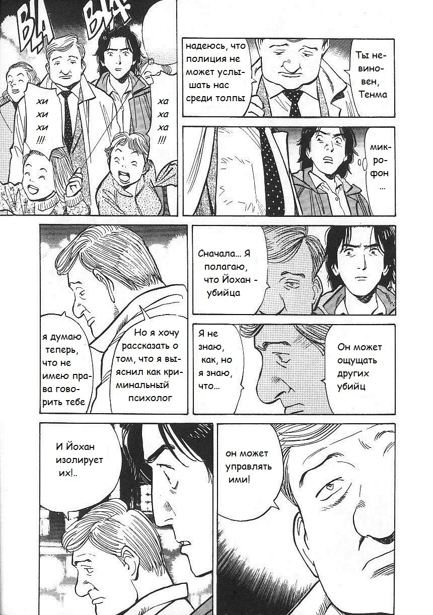 Read Монстр Manga Online