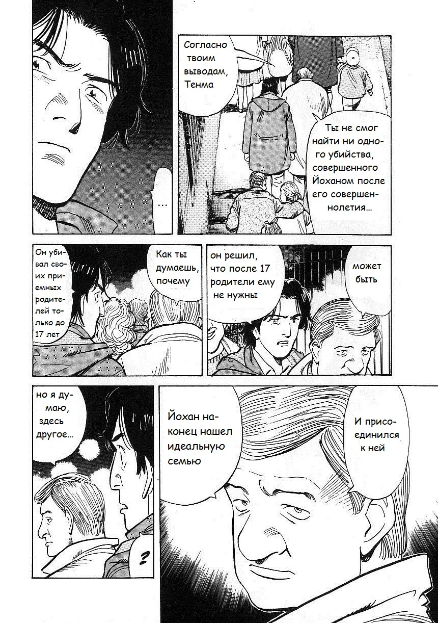 Read Монстр Manga Online