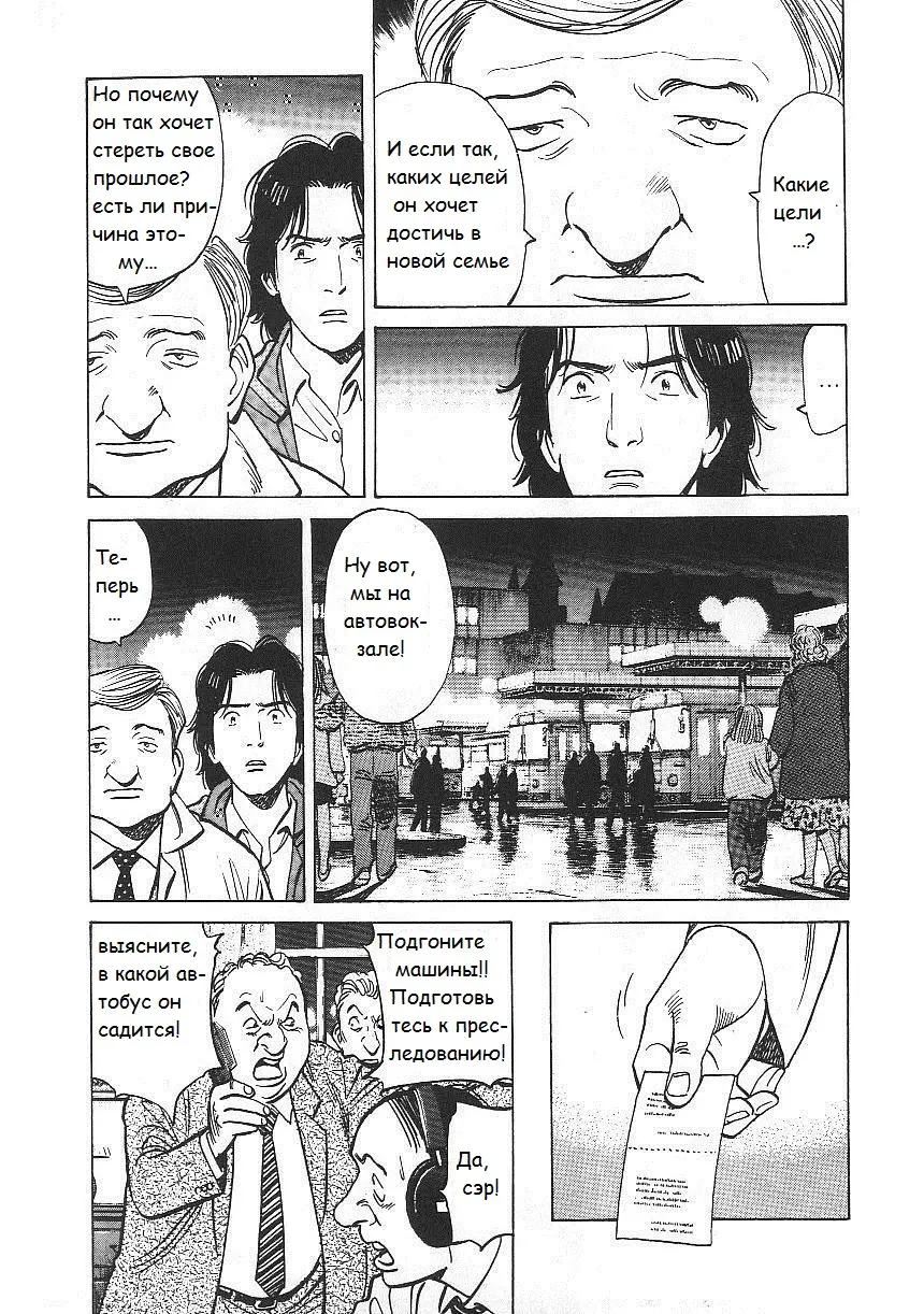 Read Монстр Manga Online