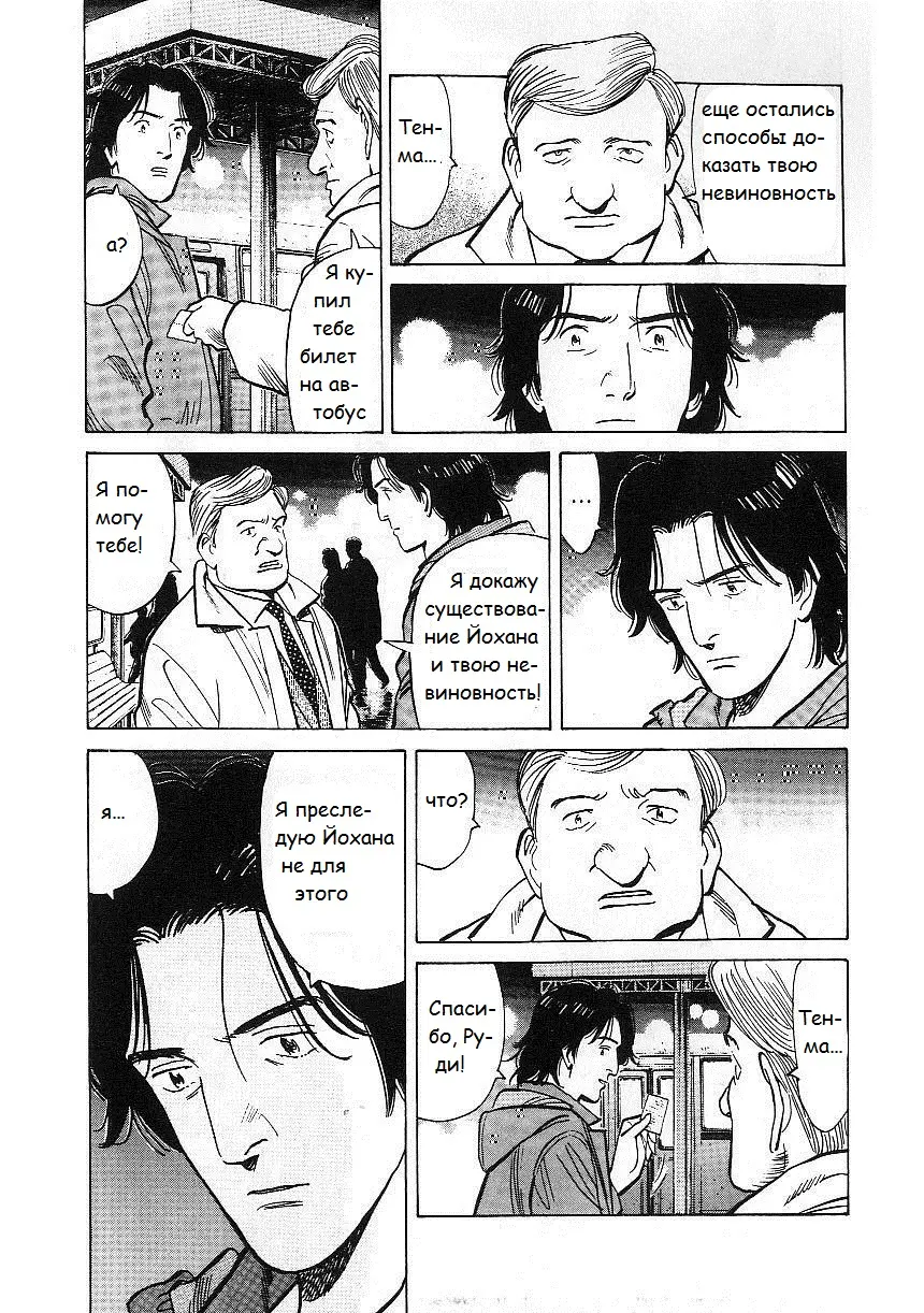 Read Монстр Manga Online