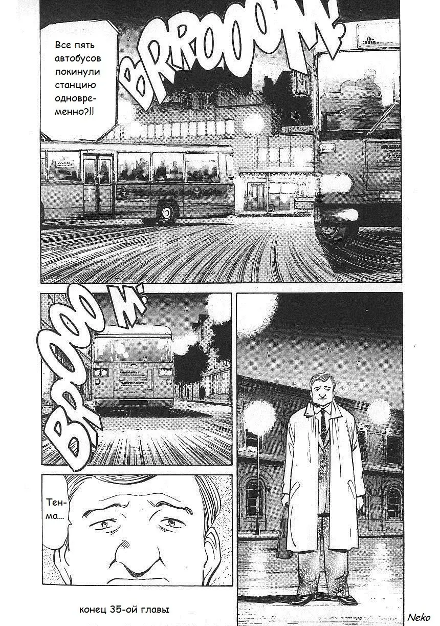 Read Монстр Manga Online