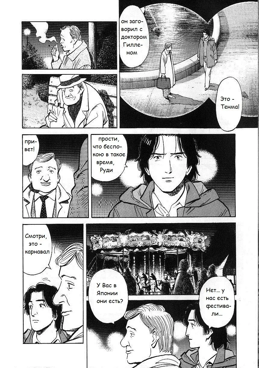 Read Монстр Manga Online
